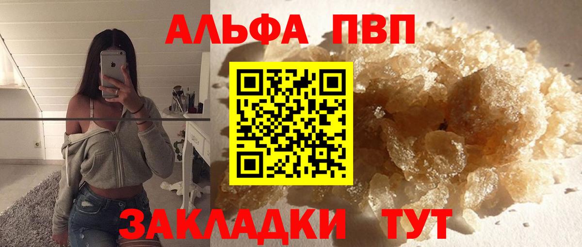 Alpha PVP Соль Железноводск