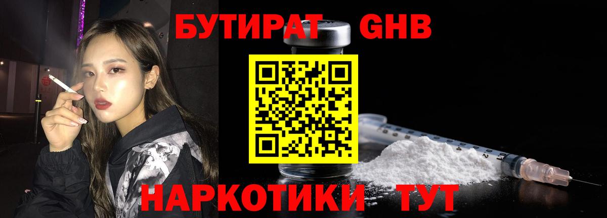 Железноводск  БУТИРАТ жидкий экстази  Вход с VPN 