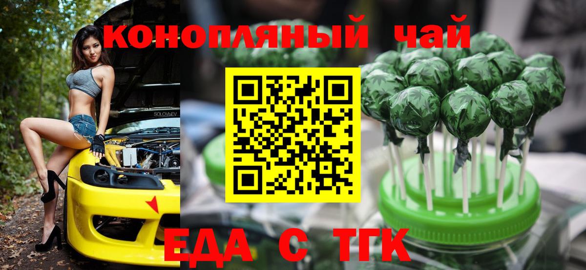 Железноводск  Cannafood конопля  Вход с VPN 