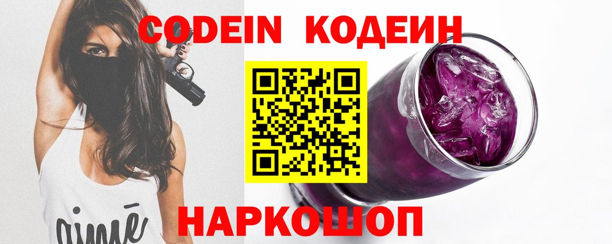 Кодеиновый сироп Lean напиток Lean (лин) Железноводск