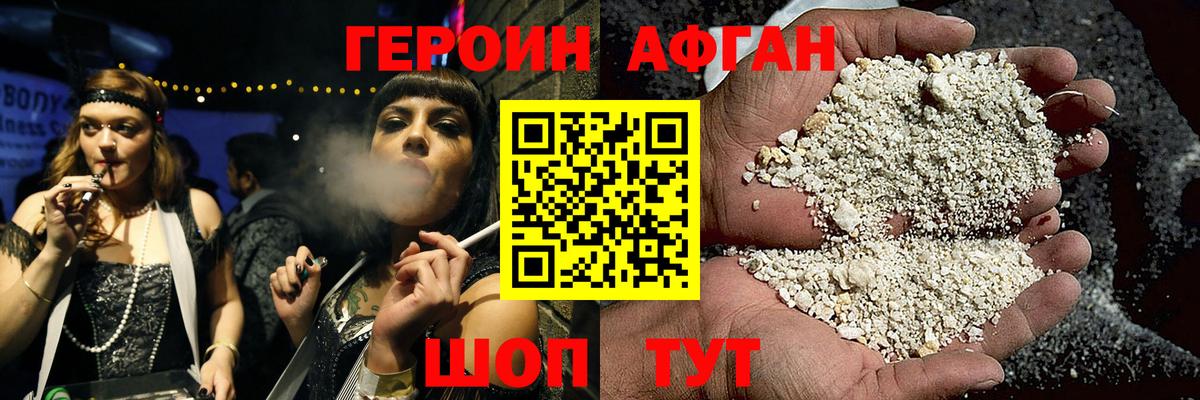 Героин VHQ  Вход с VPN  ГЕРОИН  Железноводск 