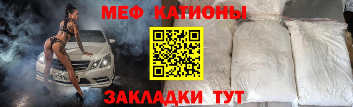Меф мука  Вход с VPN  Мефедрон  Железноводск 