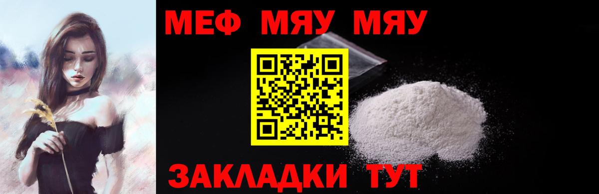 Меф мяу мяу мука Железноводск
