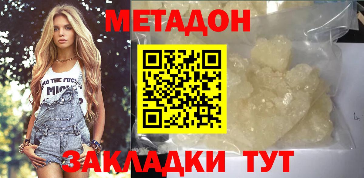 МЕТАДОН methadone  Вход с VPN  Железноводск 