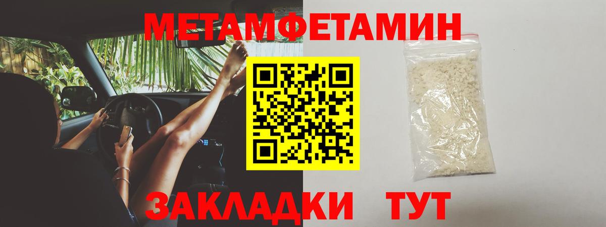 Железноводск  МЕТАМФЕТАМИН Methamphetamine  Первитин  Вход с VPN 