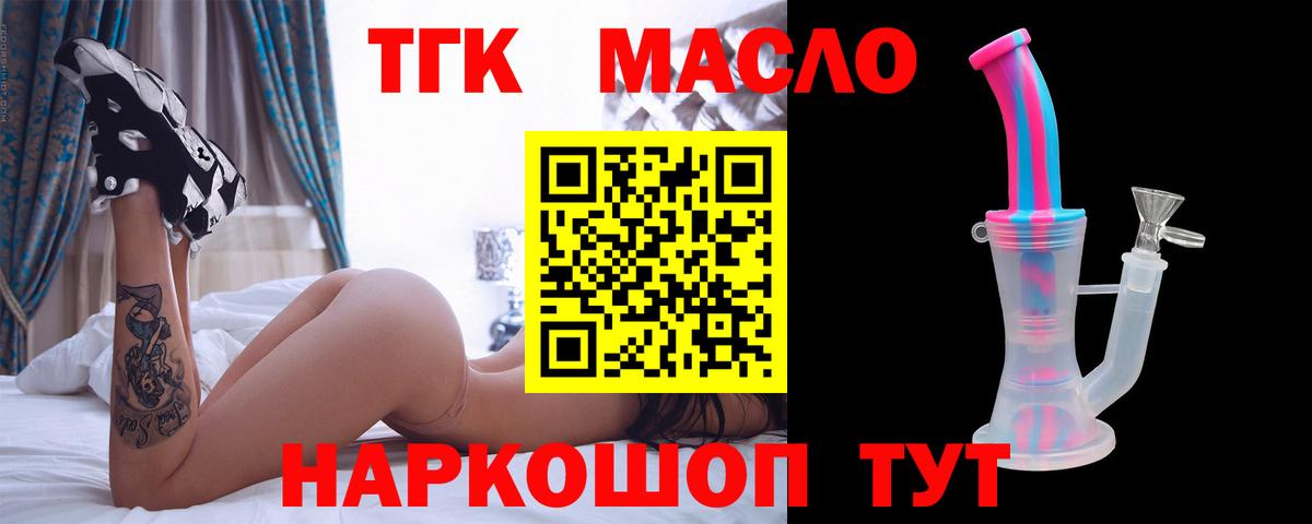 Железноводск  Дистиллят ТГК THC oil  Вход с VPN 